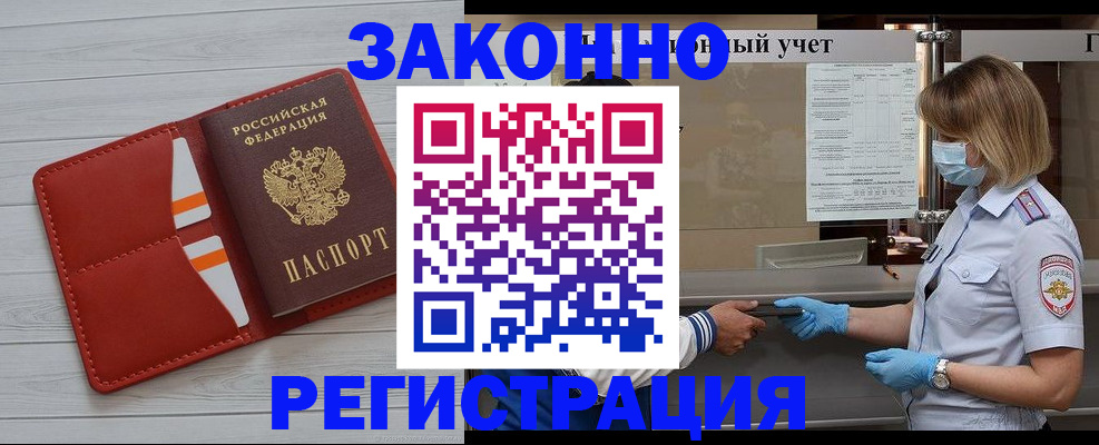 прописка для работы в Серпухове
